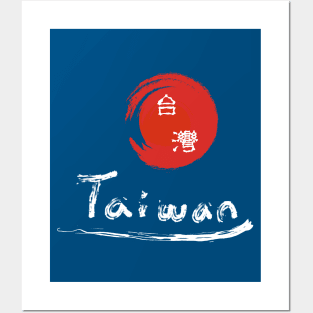 Taiwan logo_traditional Chinese text (white word) Posters and Art